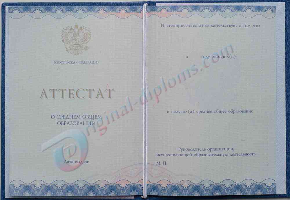 Аттестат о среднем обр. за 11 классов 2014-2026